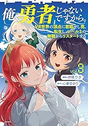 サイン本全巻セット俺、勇者じゃないですから。 1 VR世界の頂点に君臨せし男。 新品 / 俺、勇者じゃないですから。 VR世界の頂点に君臨せし男